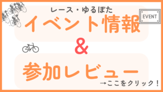 イベント情報＆参加レビュー